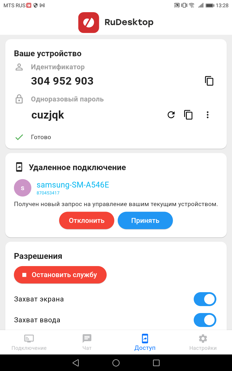 Сообщите номер который распологается под надписью <strong>Ваше утсройство</strong> - <strong>Индентификатор</strong>