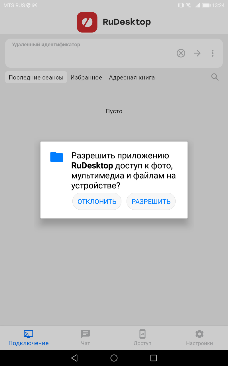 Принимайте все разрешения