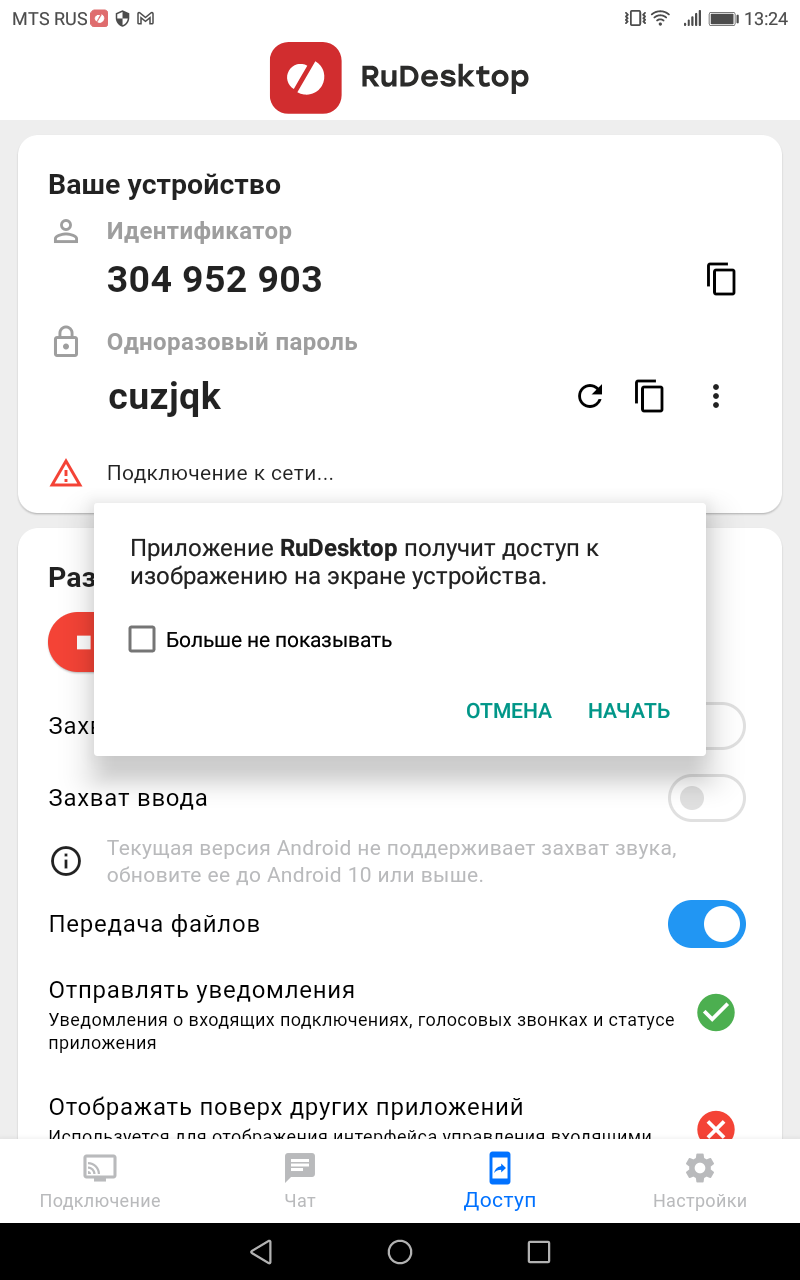 Нажмите кнопку <strong>Начать</strong>, при этом отметьте <strong>Больше не показывать</strong>