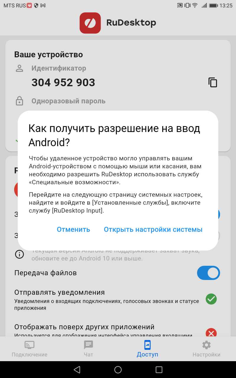 Нажмите кнопку <strong>Открыть системные настройки</strong>
